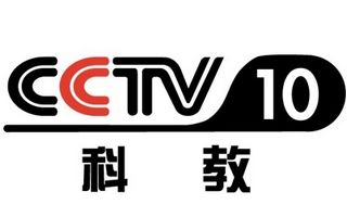 CCTV10科教臺(tái)標(biāo)