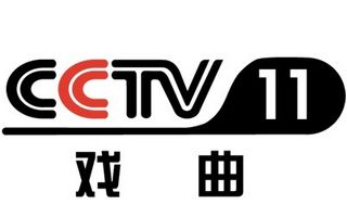 CCTV11戲曲臺(tái)標(biāo)
