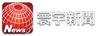 寰宇新聞臺(tái)臺(tái)標(biāo)